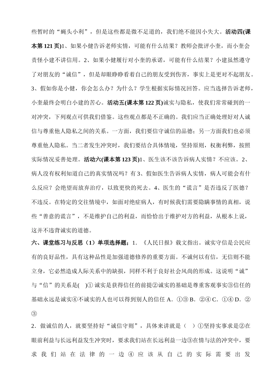 八年级政治上册 第四单元第十课《做诚信的人》 （第二课时）导学案 人教新课标版_第2页