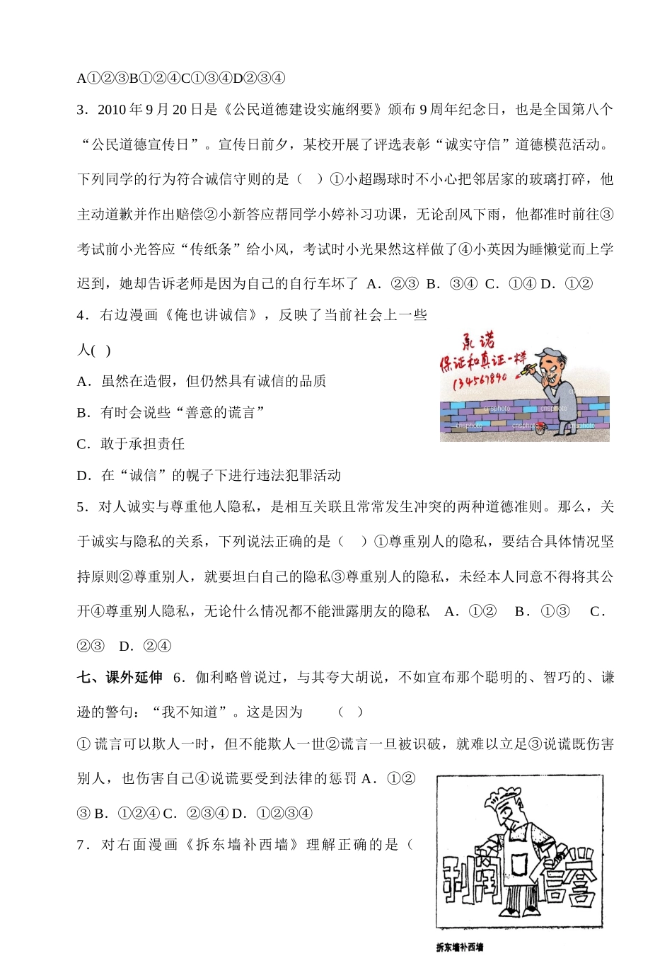 八年级政治上册 第四单元第十课《做诚信的人》 （第二课时）导学案 人教新课标版_第3页
