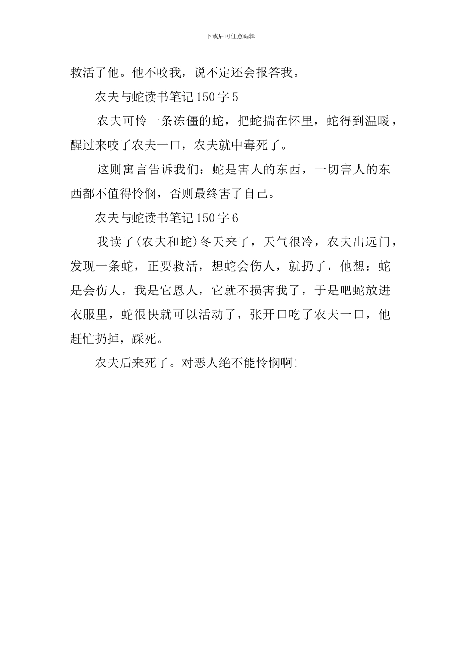 夫与蛇读后感150字_第2页
