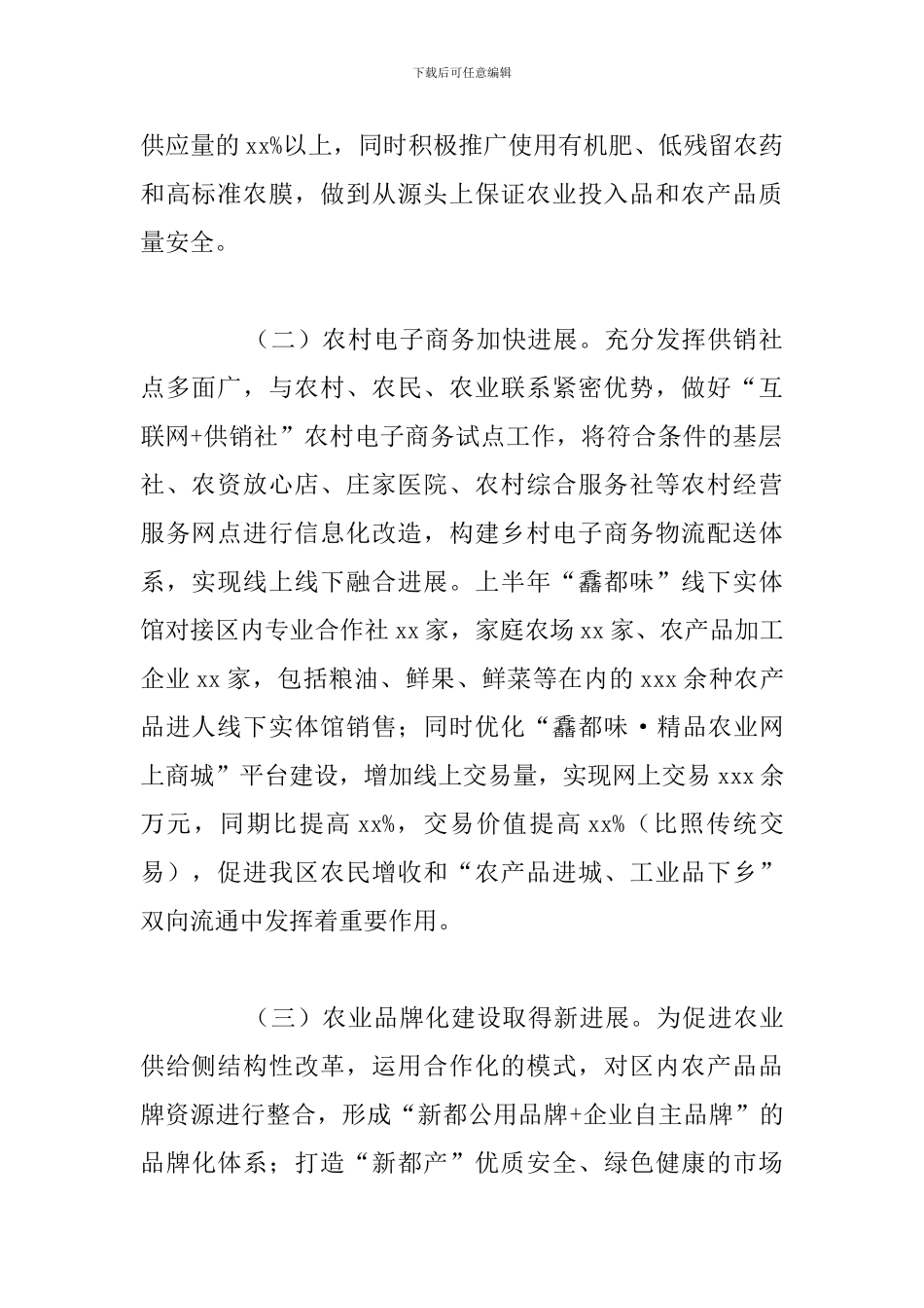 关于供销社2024年工作总结和下半年工作安排_第2页