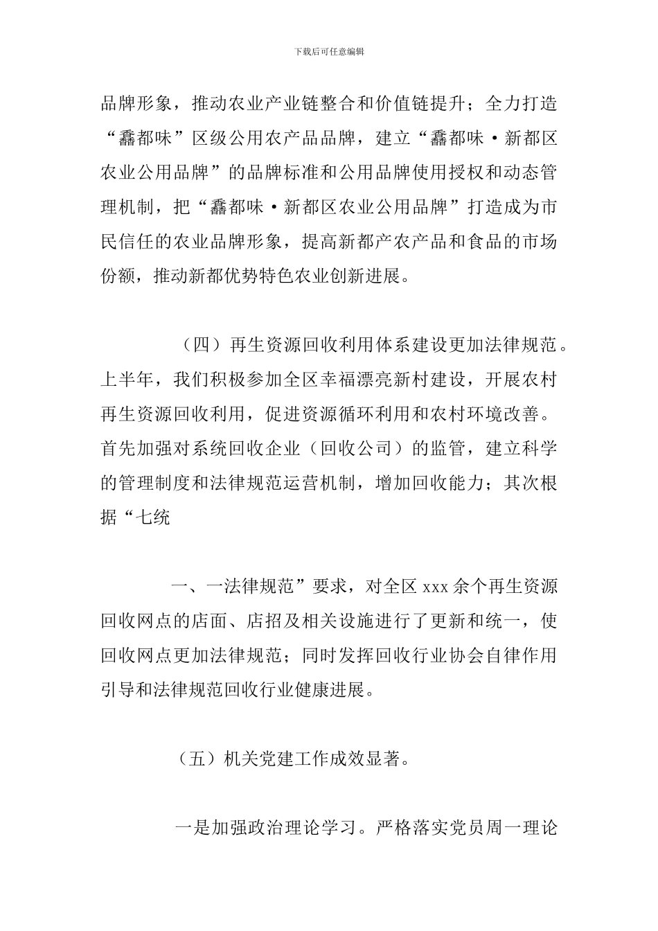 关于供销社2024年工作总结和下半年工作安排_第3页