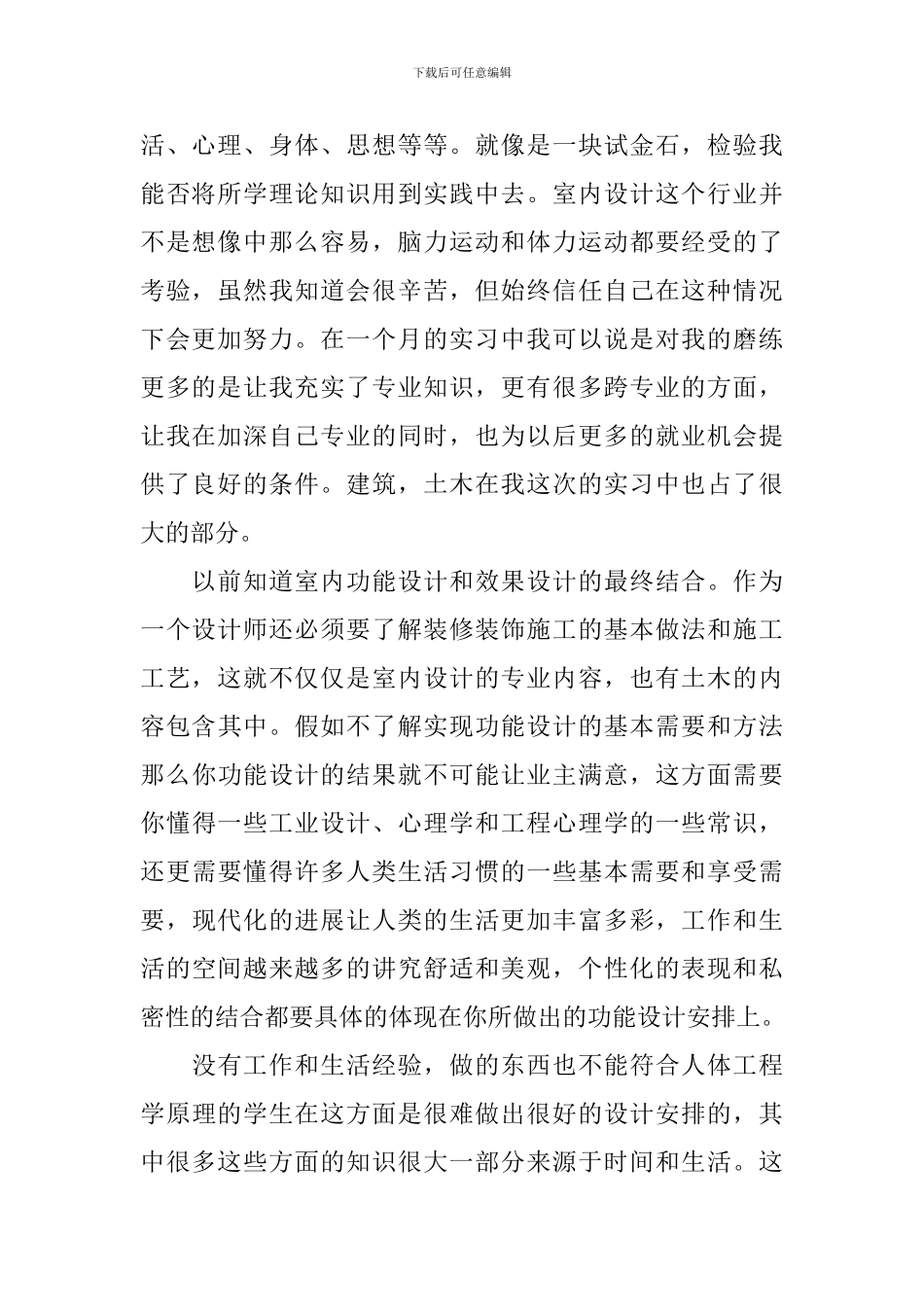 2024年大学生毕业顶岗实习报告1500字范文_第2页