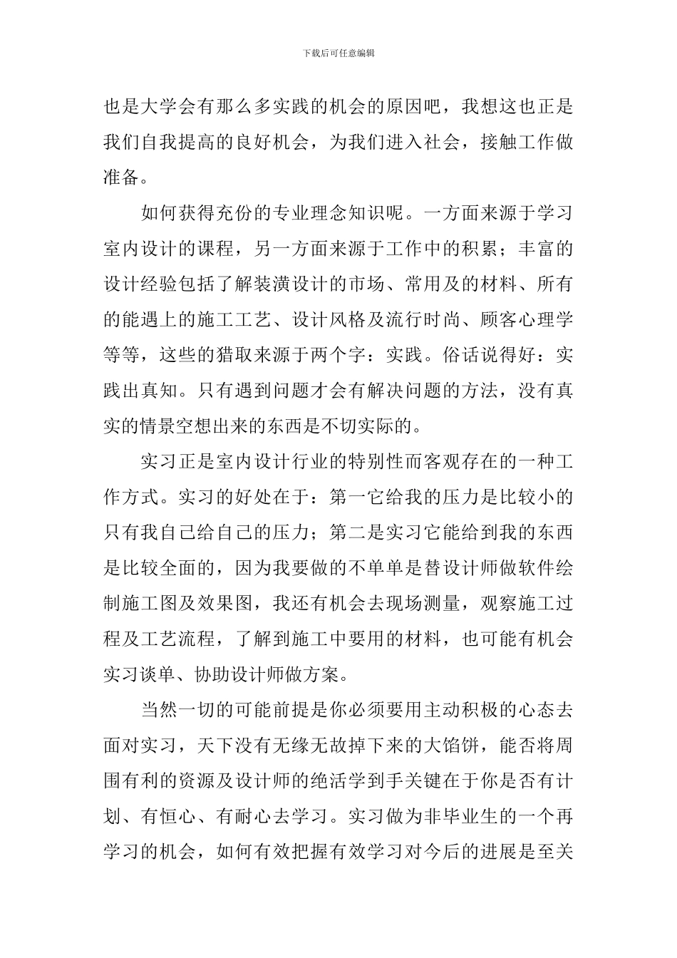 2024年大学生毕业顶岗实习报告1500字范文_第3页