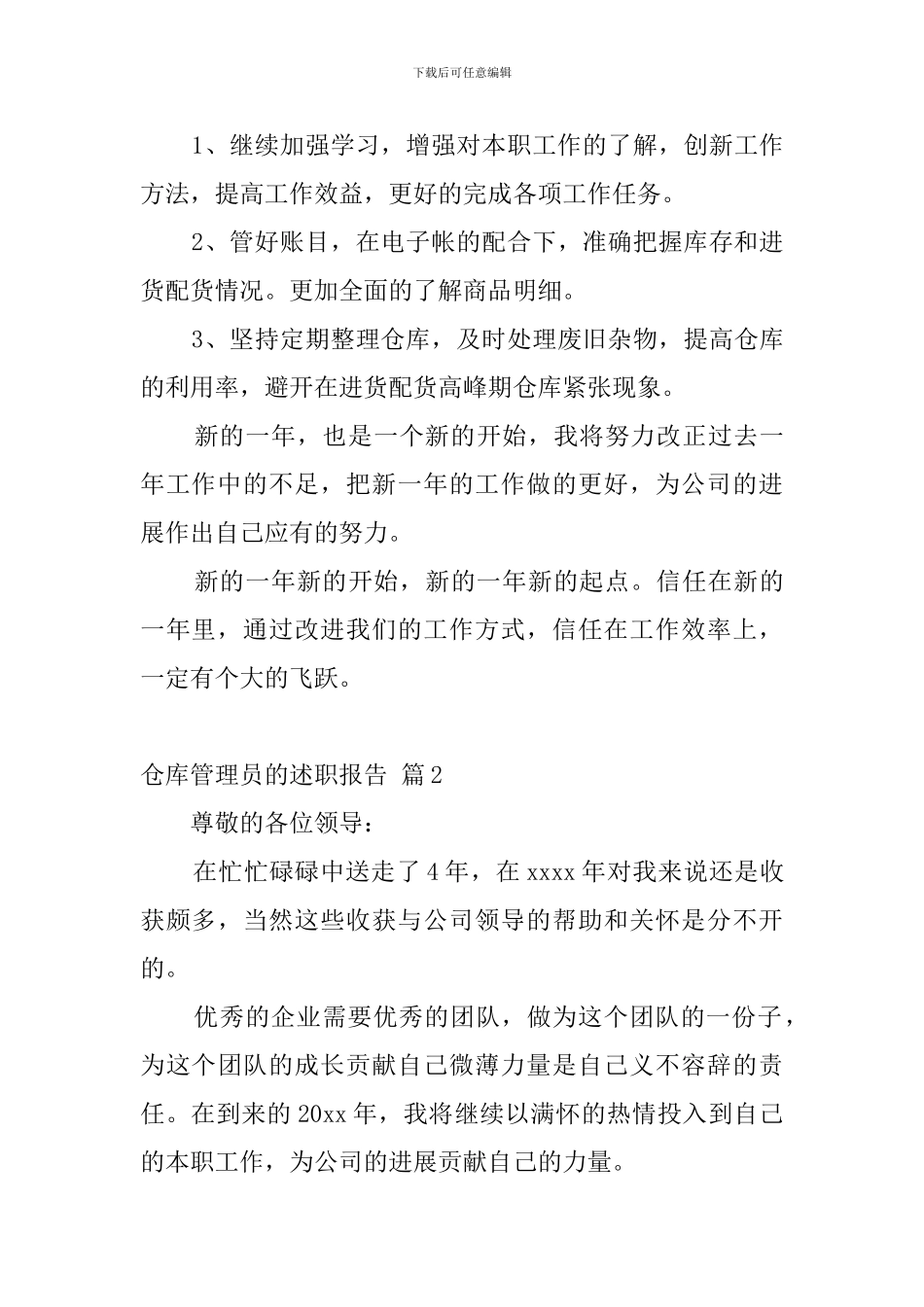 仓库管理员的述职报告-0_第3页