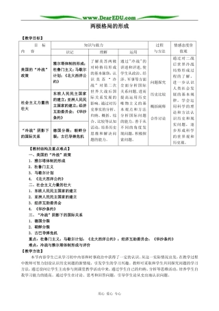 新人教版必修1高中历史两极格局的形成教案