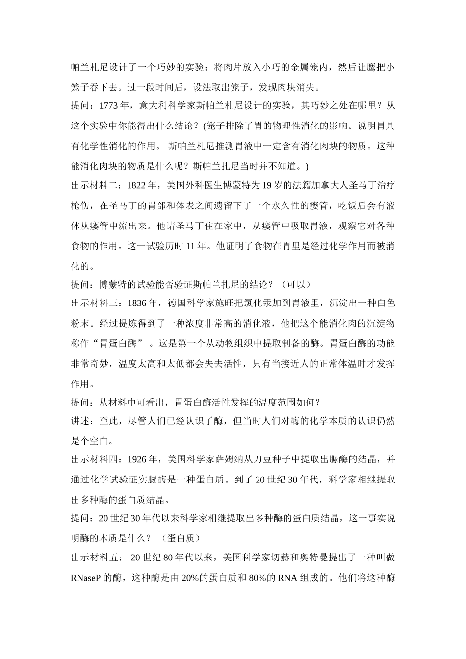 苏教版必修1高一生物 酶与酶促反应教学设计_第2页