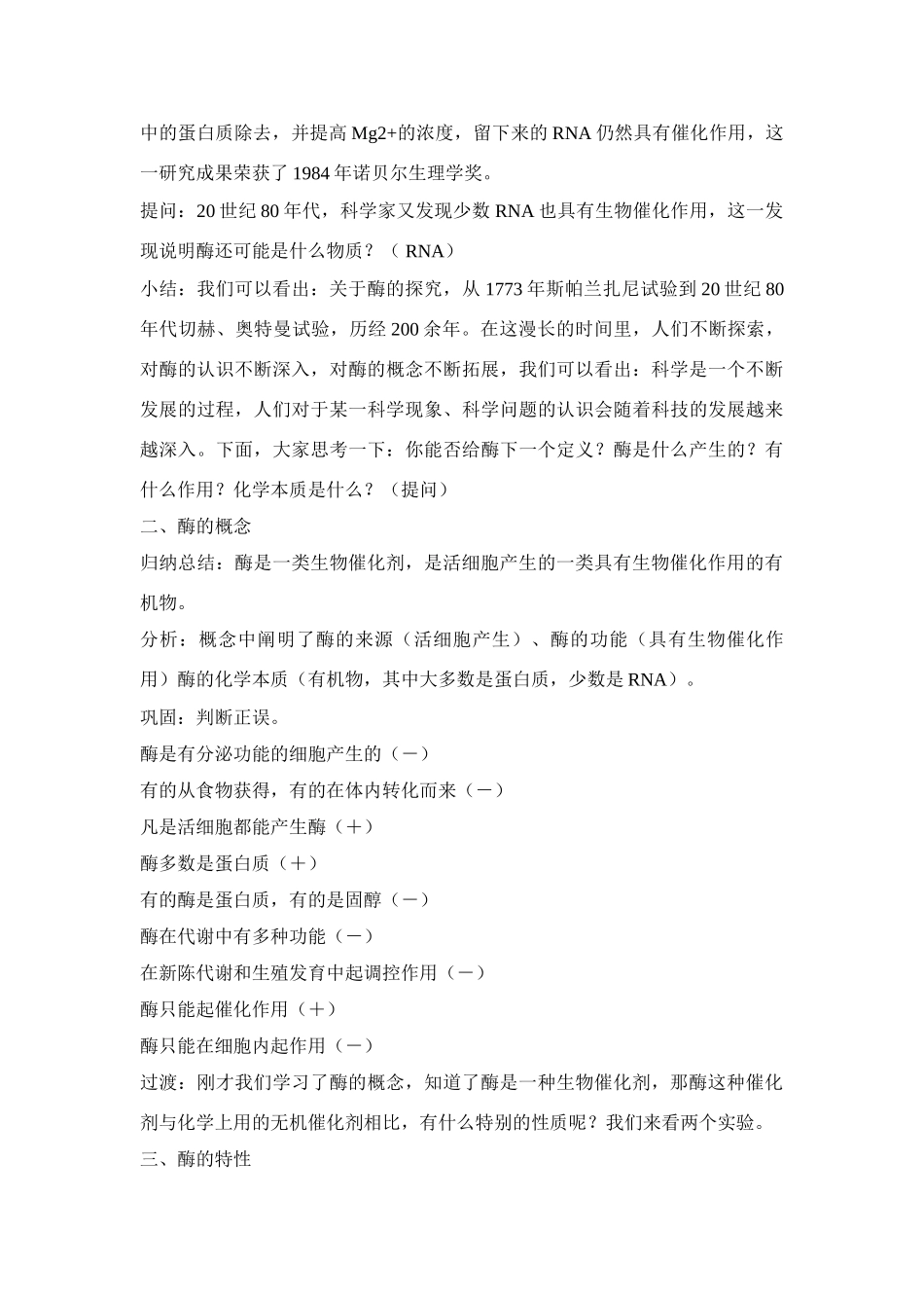 苏教版必修1高一生物 酶与酶促反应教学设计_第3页