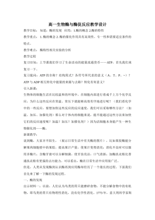 苏教版必修1高一生物 酶与酶促反应教学设计