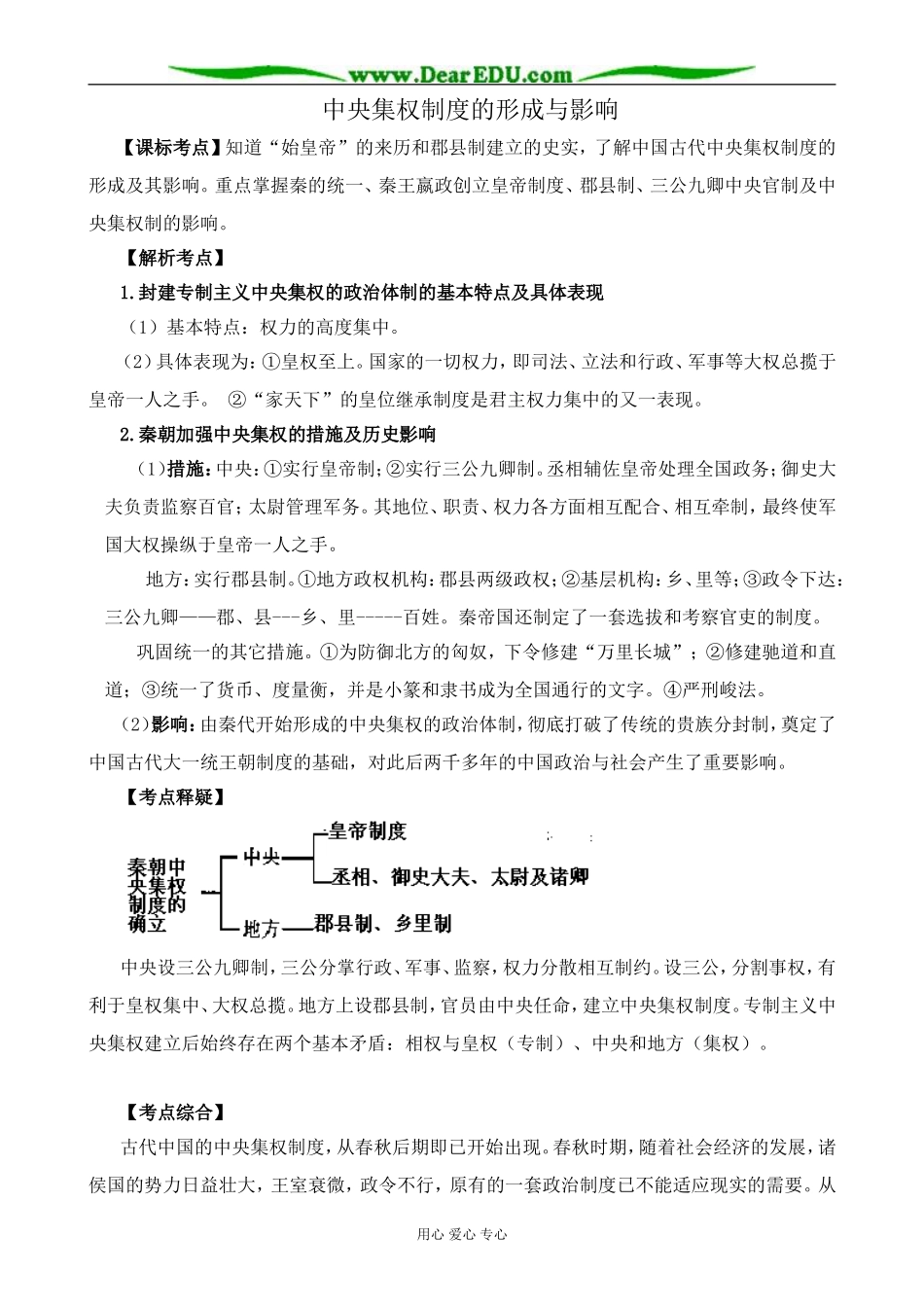 新人教版高中历史必修1中央集权制度的形成与影响_第1页