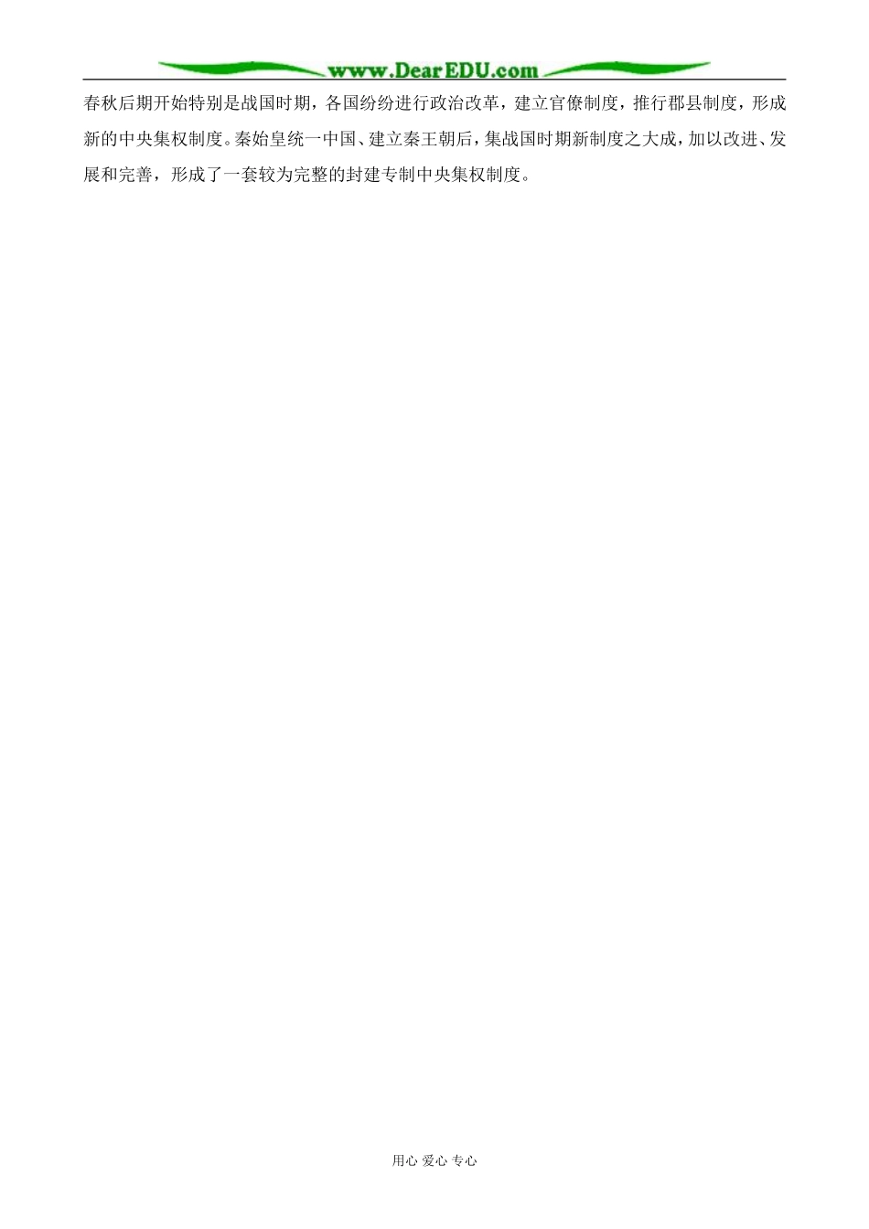 新人教版高中历史必修1中央集权制度的形成与影响_第2页