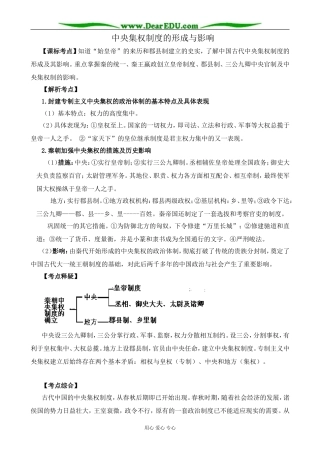 新人教版高中历史必修1中央集权制度的形成与影响