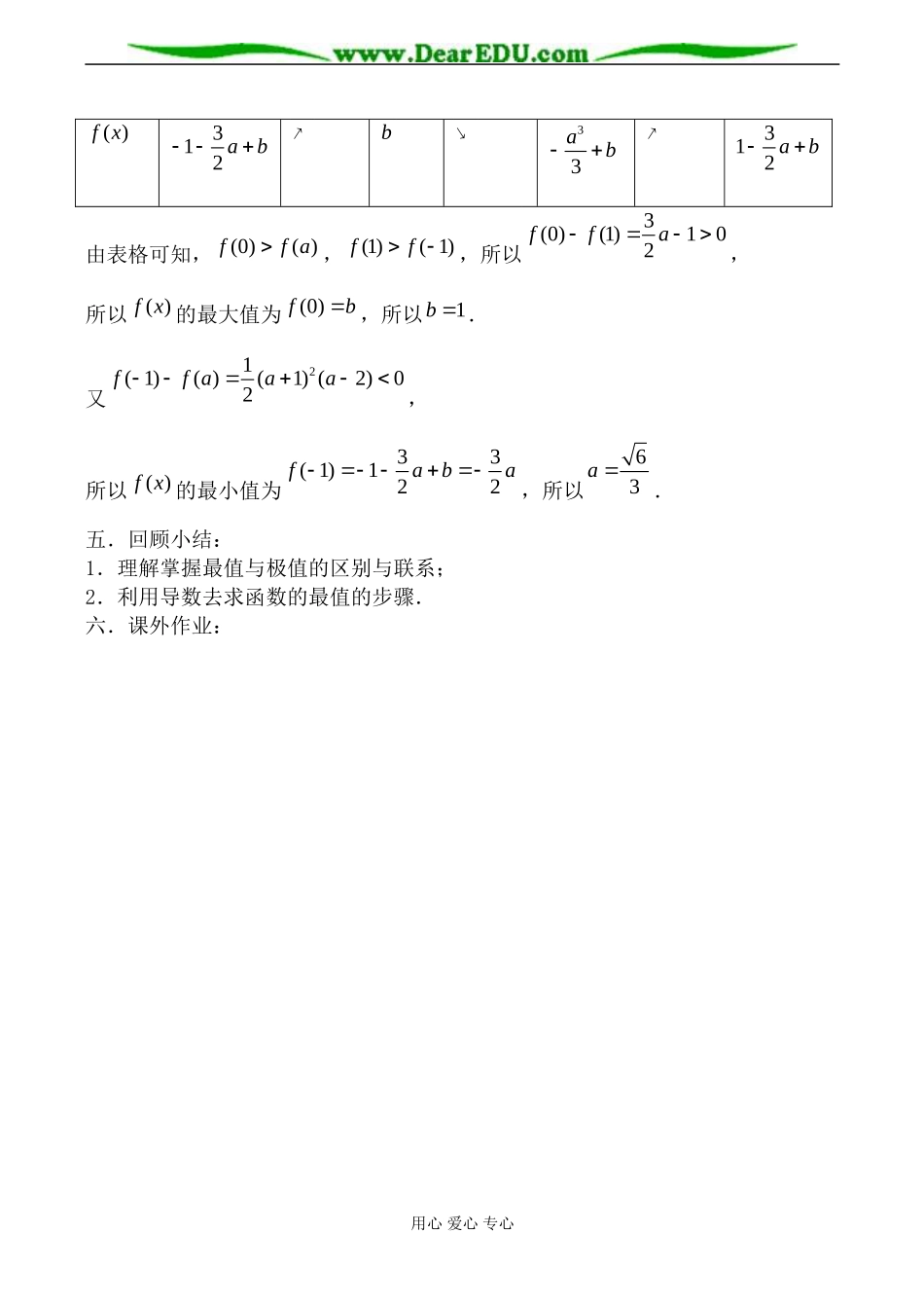 人教版高中数学(理科)选修最大值与最小值教案_第3页