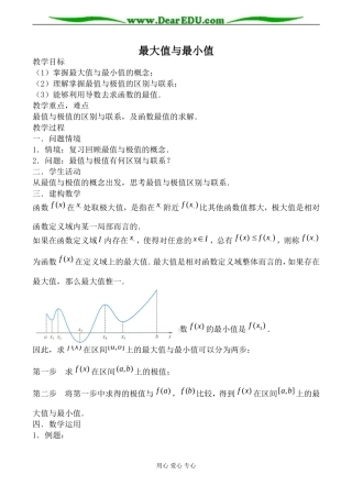 人教版高中数学(理科)选修最大值与最小值教案