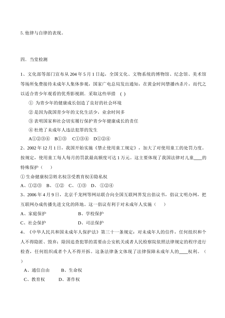 七年级政治下册 第十课谁为我们护航课堂作业学案 教科版_第2页