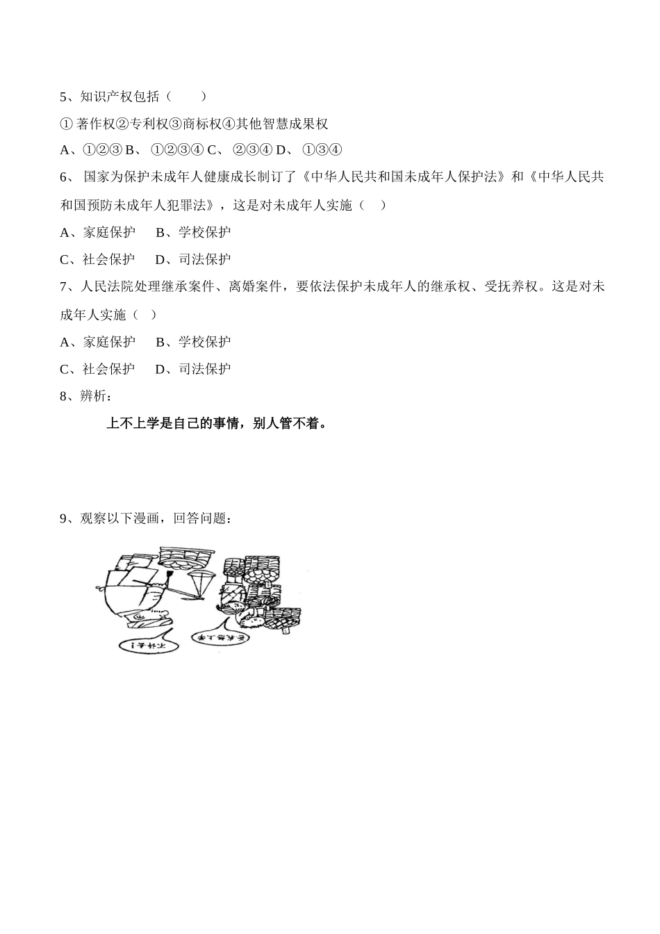 七年级政治下册 第十课谁为我们护航课堂作业学案 教科版_第3页