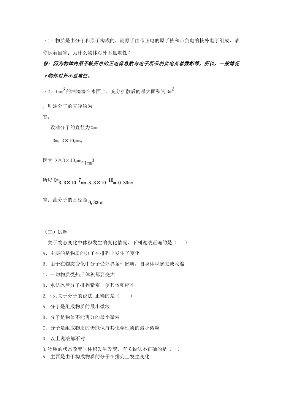 九年级物理 第十一章多彩的物质世界学案 人教新课标版_第2页