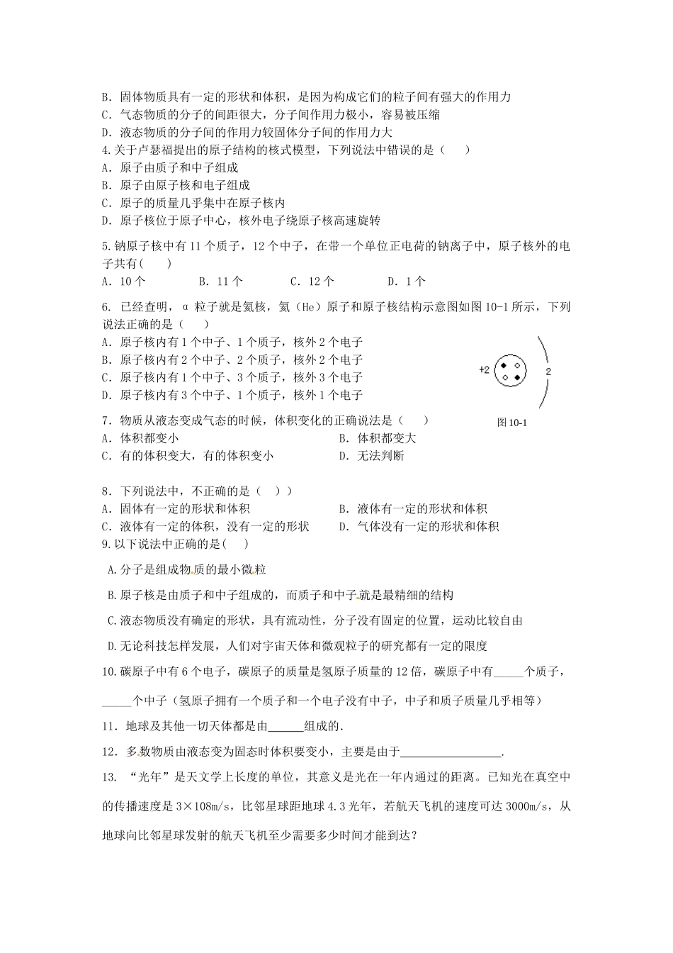 九年级物理 第十一章多彩的物质世界学案 人教新课标版_第3页