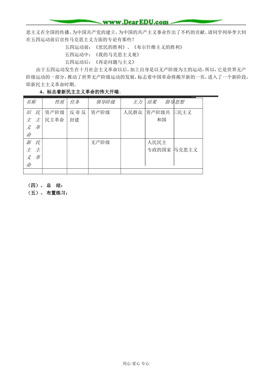 岳麓版高中历史必修1五四爱国运动1_第3页