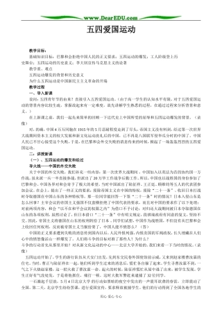 岳麓版高中历史必修1五四爱国运动1