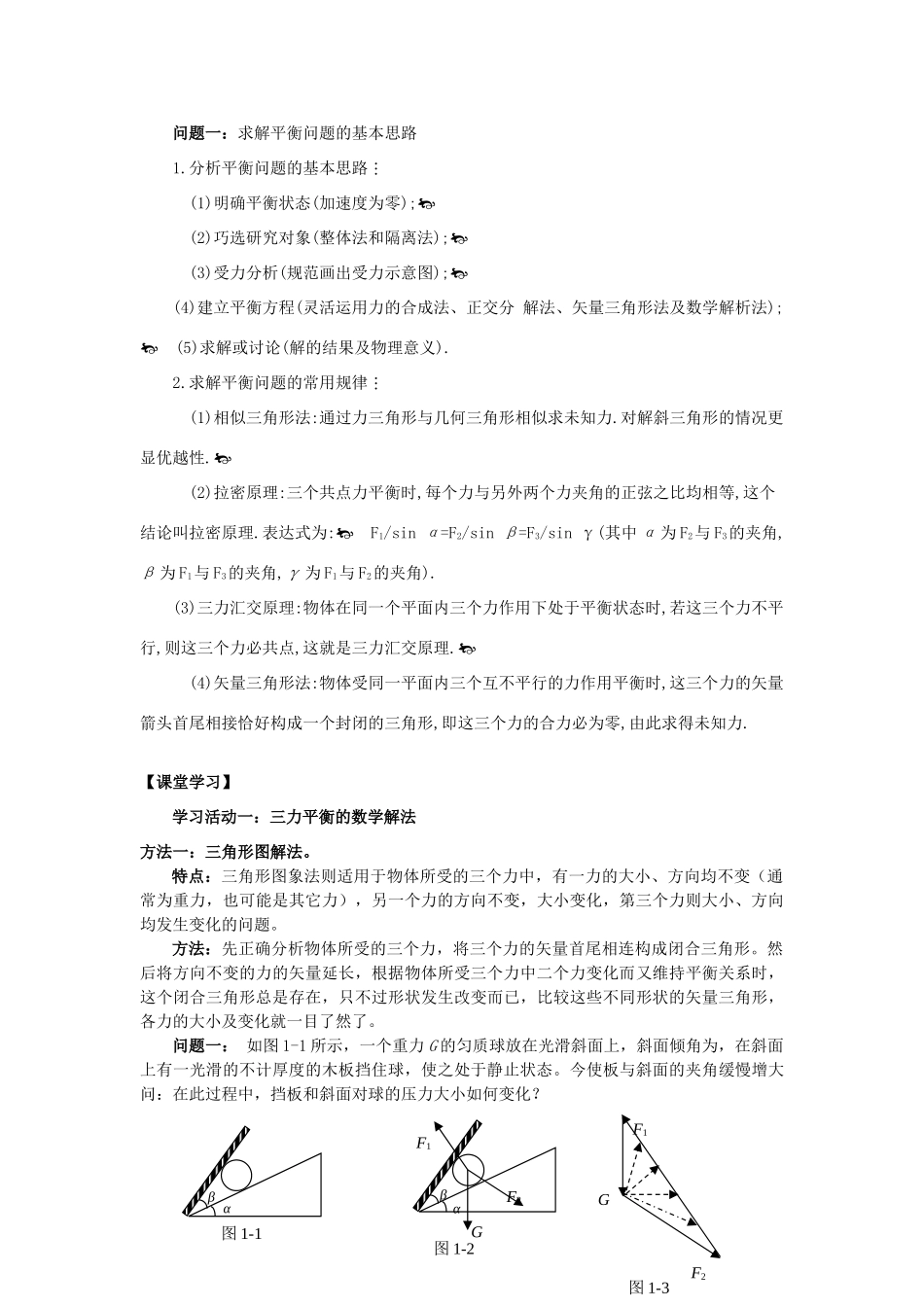 高中物理 第四章 物体的平衡 第2节 共点力平衡条件的应用教案 教科版必修1-教科版高一必修1物理教案_第2页