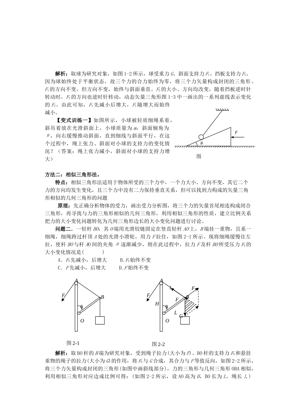 高中物理 第四章 物体的平衡 第2节 共点力平衡条件的应用教案 教科版必修1-教科版高一必修1物理教案_第3页