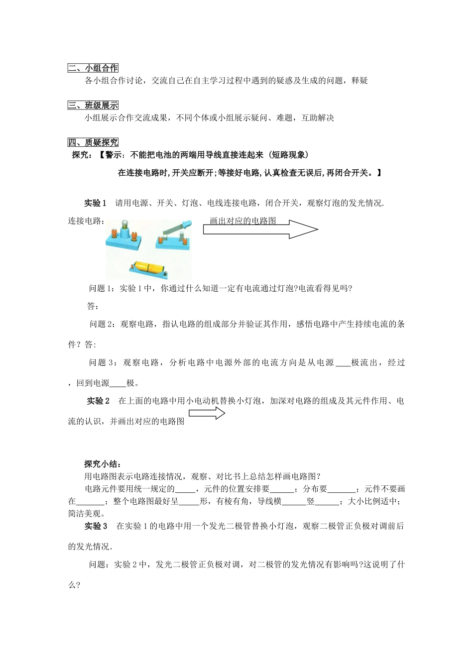 八年级物理上册 第五章电流和电路学案 人教新课标版_第3页