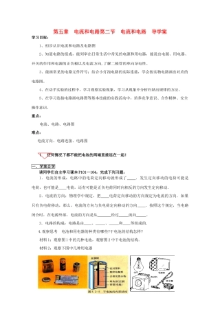 八年级物理上册 第五章电流和电路学案 人教新课标版