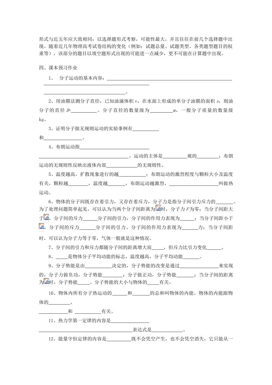 湖北省红安一中高三物理书联版资料 热学_第2页