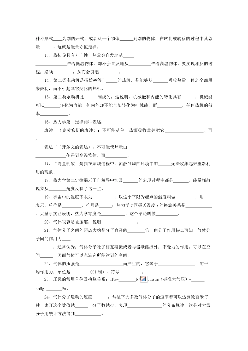 湖北省红安一中高三物理书联版资料 热学_第3页