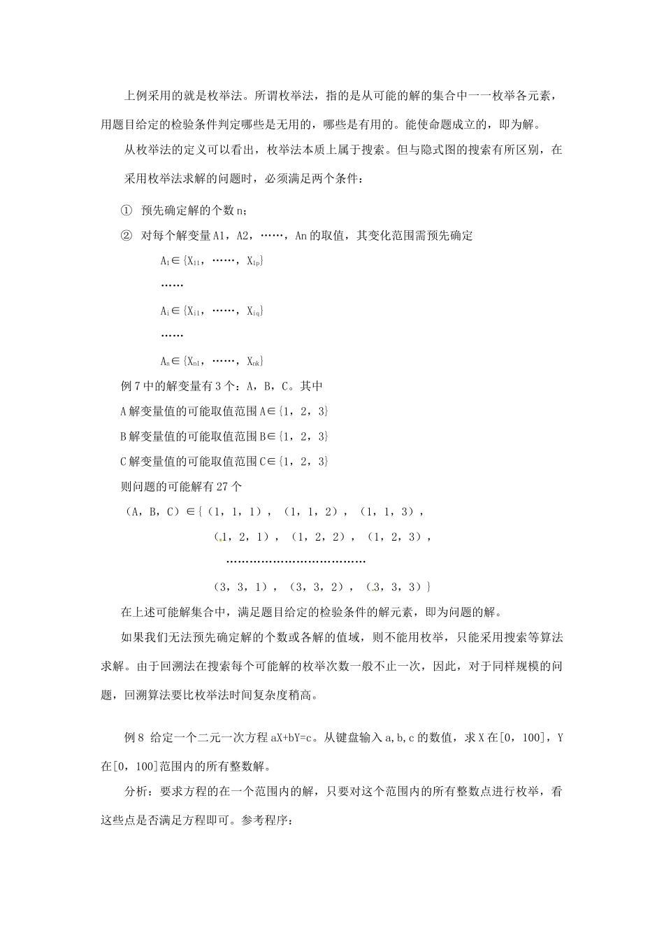 高中信息技术 全国青少年奥林匹克联赛教案 枚举法二_第2页