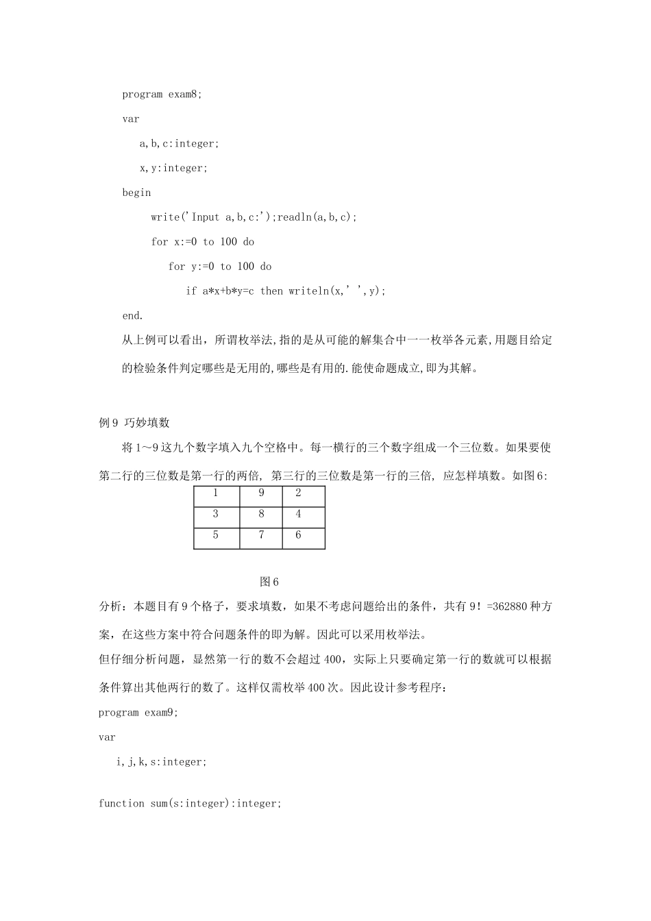 高中信息技术 全国青少年奥林匹克联赛教案 枚举法二_第3页