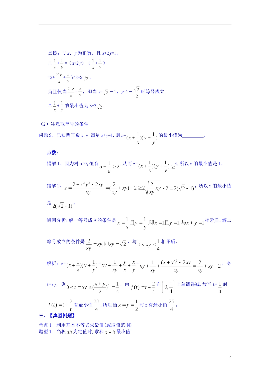 四川省资阳市高中数学高一升高二复习讲义 第4讲 基本不等式 新人教A版_第2页