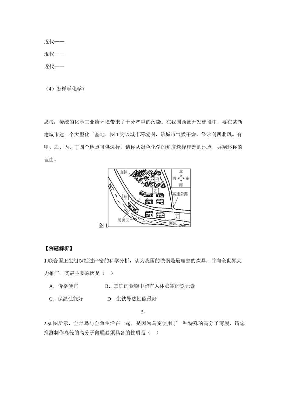 九年级化学上册 绪言化学使世界变得更加绚丽多彩学案(2) 人教新课标版_第2页