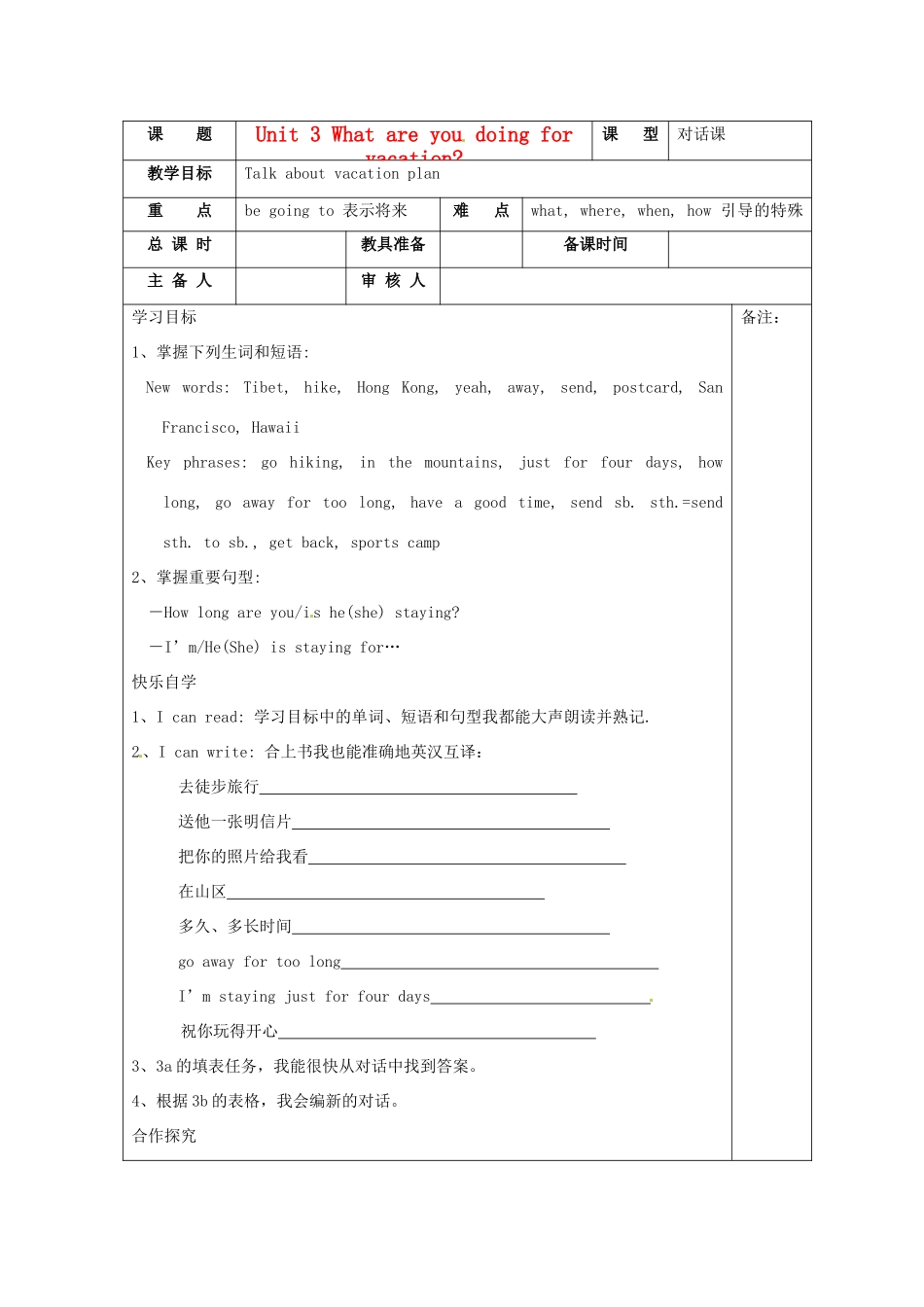 湖南省株洲市天元区马家河中学八年级英语《unit3 What are you doing for vacationg？（第二课时）》学案_第1页