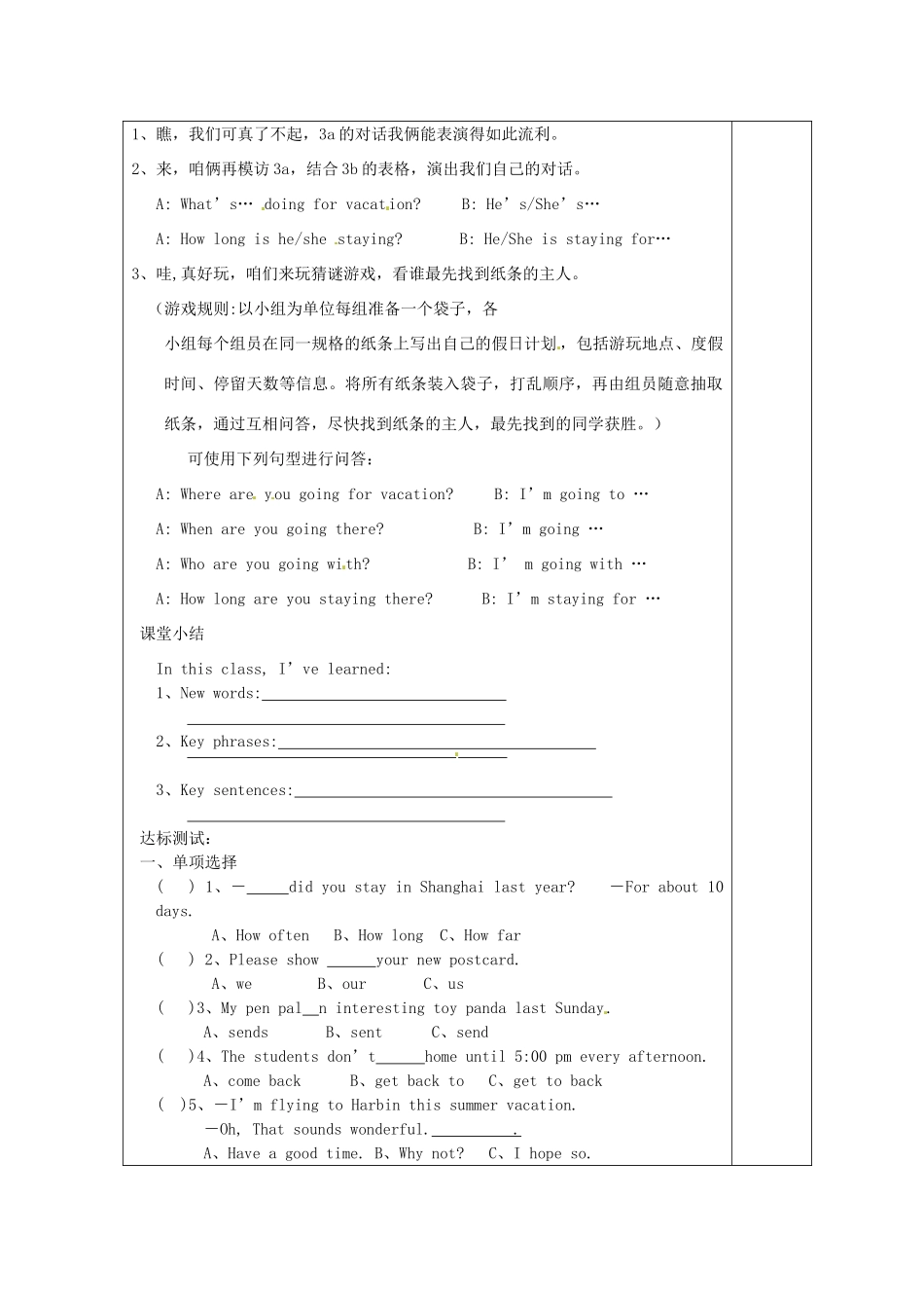 湖南省株洲市天元区马家河中学八年级英语《unit3 What are you doing for vacationg？（第二课时）》学案_第2页