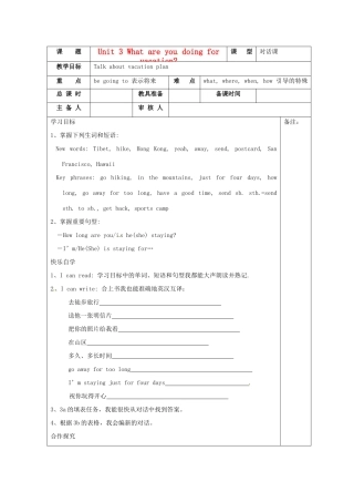 湖南省株洲市天元区马家河中学八年级英语《unit3 What are you doing for vacationg？（第二课时）》学案