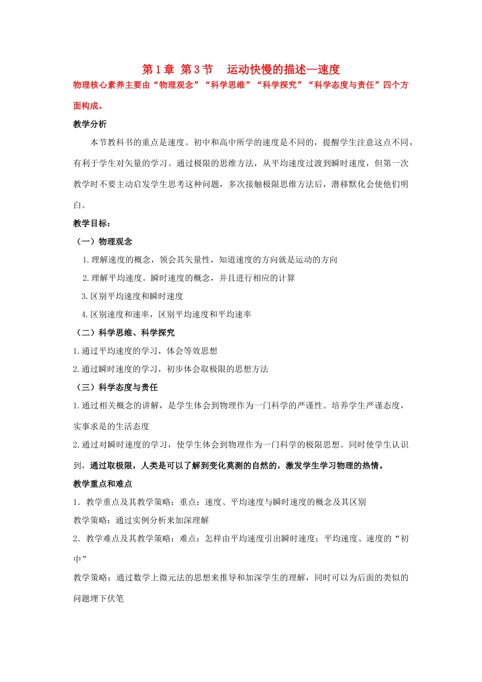 高中物理 第1章 运动的描述 1.3运动快慢的描述—速度教案 新人教版必修1-新人教版高一必修1物理教案_第1页