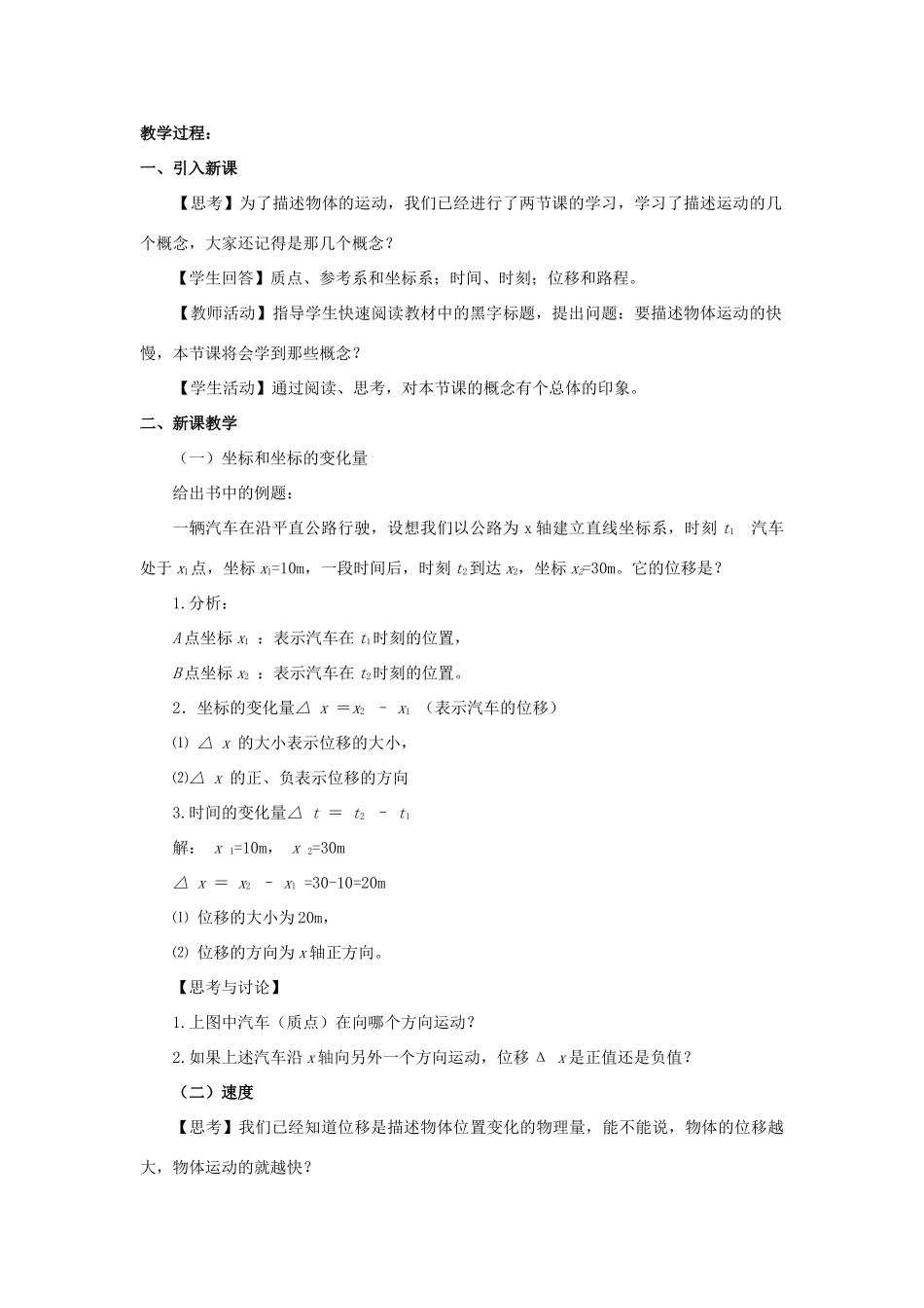 高中物理 第1章 运动的描述 1.3运动快慢的描述—速度教案 新人教版必修1-新人教版高一必修1物理教案_第2页