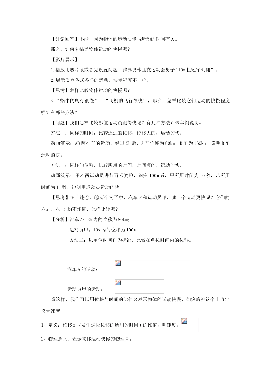 高中物理 第1章 运动的描述 1.3运动快慢的描述—速度教案 新人教版必修1-新人教版高一必修1物理教案_第3页