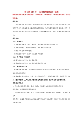 高中物理 第1章 运动的描述 1.3运动快慢的描述—速度教案 新人教版必修1-新人教版高一必修1物理教案