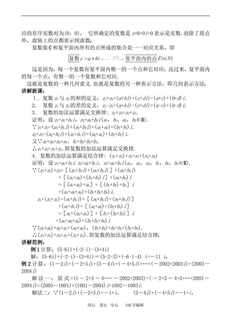 数学苏教版选修2-2复数的四则运算_第2页