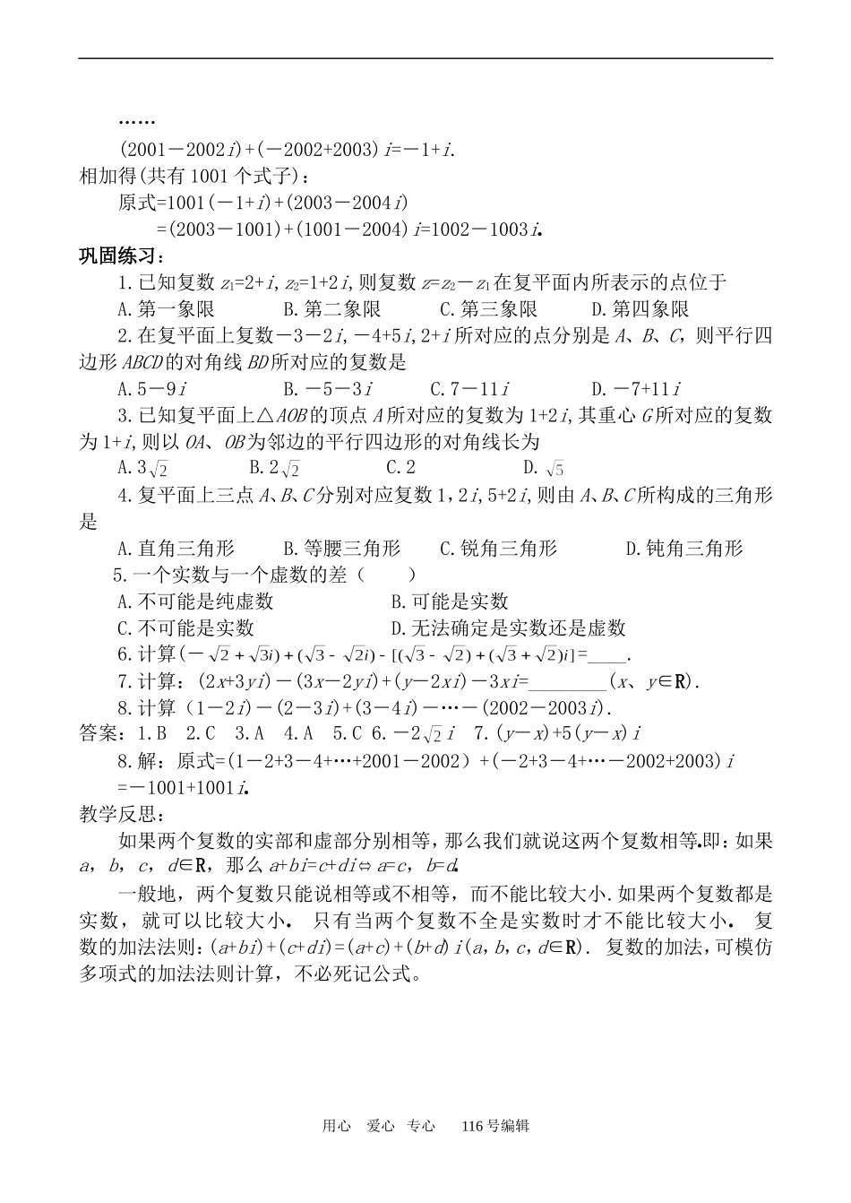 数学苏教版选修2-2复数的四则运算_第3页