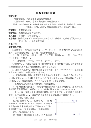 数学苏教版选修2-2复数的四则运算