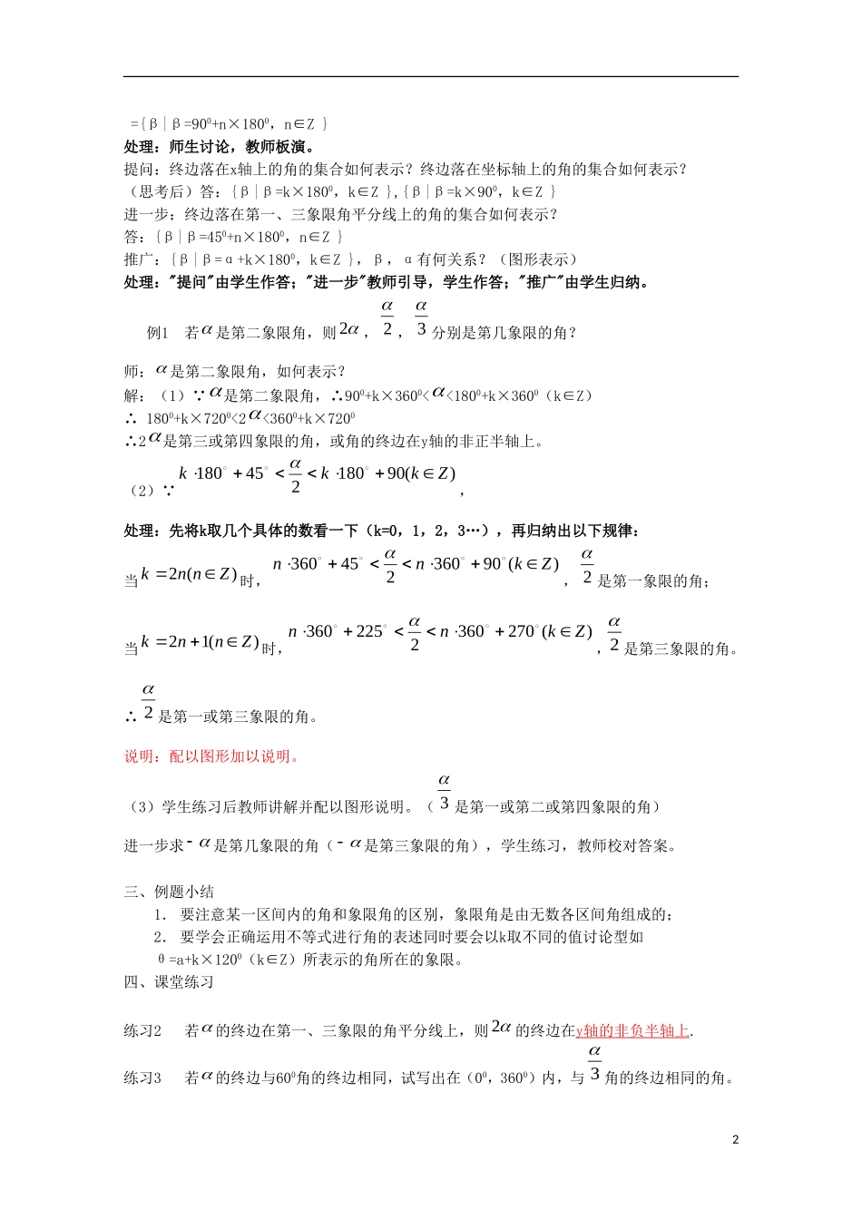 内蒙古赤峰二中高中数学 1.1.1任意角（2）教案 新人教B版必修4_第2页