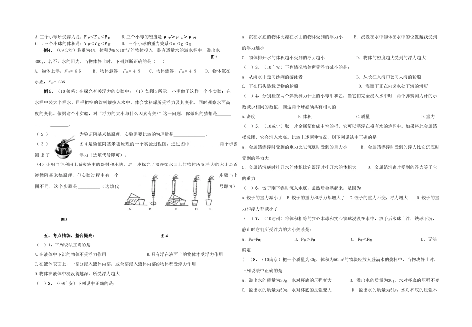 九年级物理 第十四章 压强与浮力复习学案（二）人教新课标版_第2页