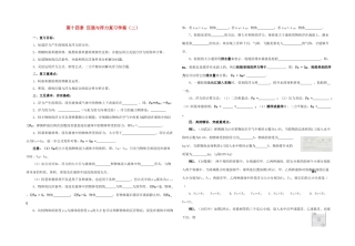 九年级物理 第十四章 压强与浮力复习学案（二）人教新课标版