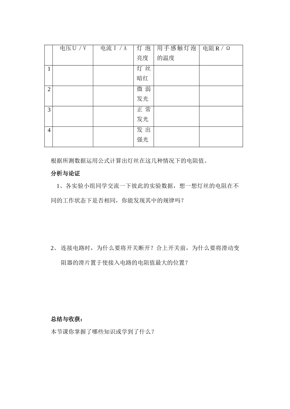 八年级物理下册 第十四章 第3节 伏安法测电阻导学案 人教新课标版_第3页