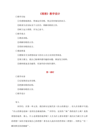 七年级语文6.理想教学设计1人教版教材