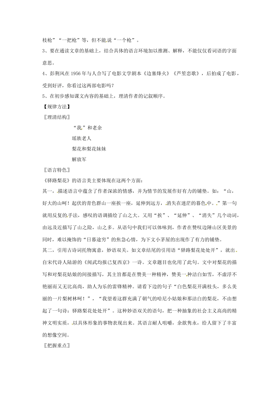 七年级语文上册 2.9《驿路梨花》教学设计 北京课改版教材_第2页