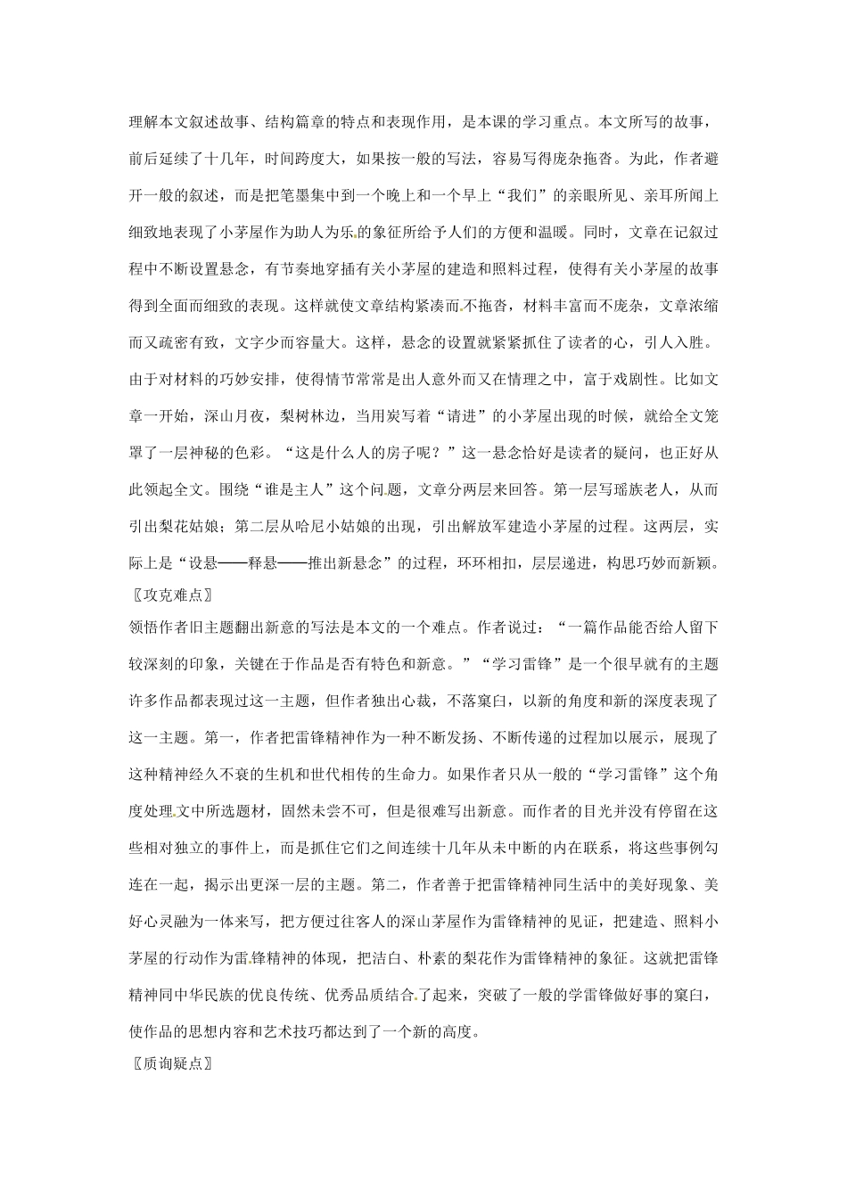 七年级语文上册 2.9《驿路梨花》教学设计 北京课改版教材_第3页